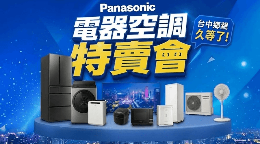 2026台中家具展 預約看展優惠宣傳圖
