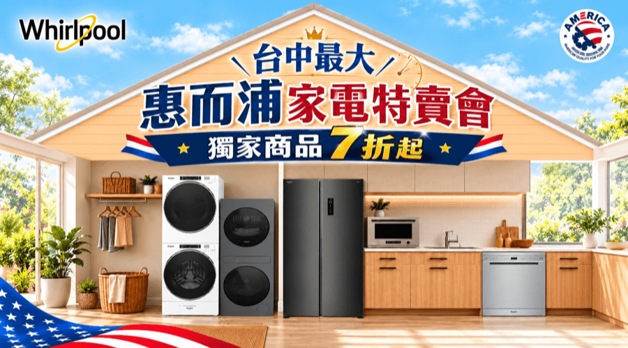 2026台中家具展 預約看展優惠宣傳圖
